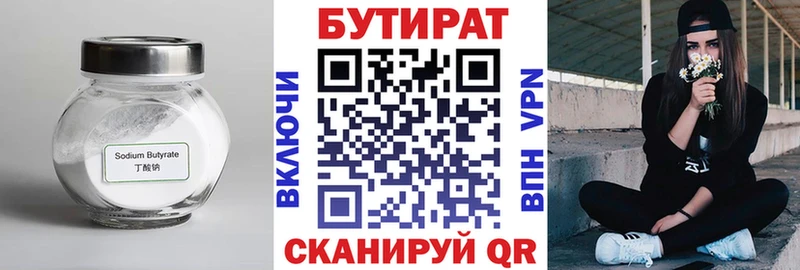БУТИРАТ Butirat  Купить  Кириллов 